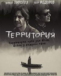 Территория (2019) смотреть онлайн